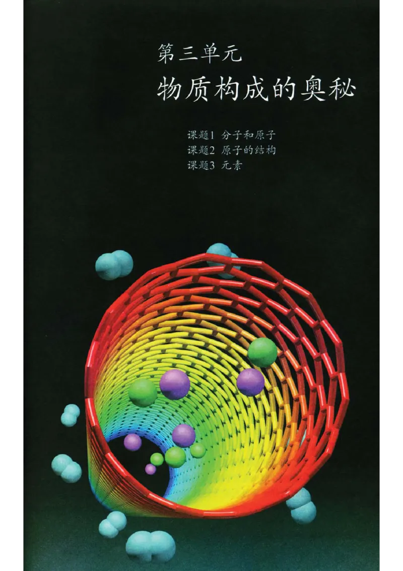 新版化学九上(1)_教资初高中_教资面试2025教资面试备考资料合集_教资面试资料合集_2025教资面试资料_25上教资面试-小学资料包_20教材：全册_初中_初中化学