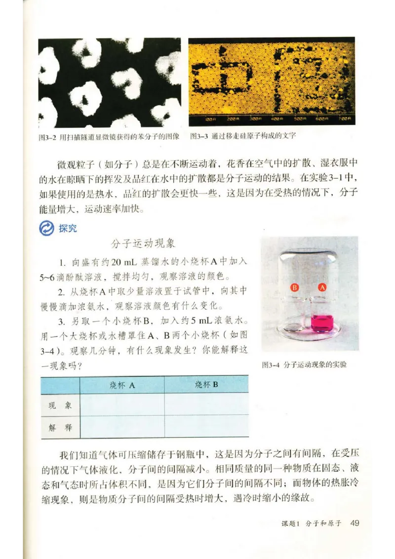 新版化学九上(1)_教资初高中_教资面试2025教资面试备考资料合集_教资面试资料合集_2025教资面试资料_25上教资面试-小学资料包_20教材：全册_初中_初中化学