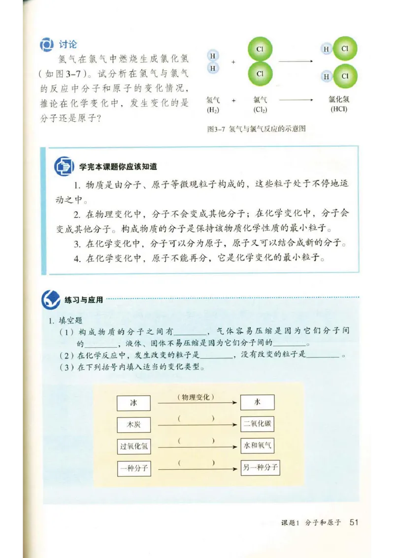 新版化学九上(1)_教资初高中_教资面试2025教资面试备考资料合集_教资面试资料合集_2025教资面试资料_25上教资面试-小学资料包_20教材：全册_初中_初中化学