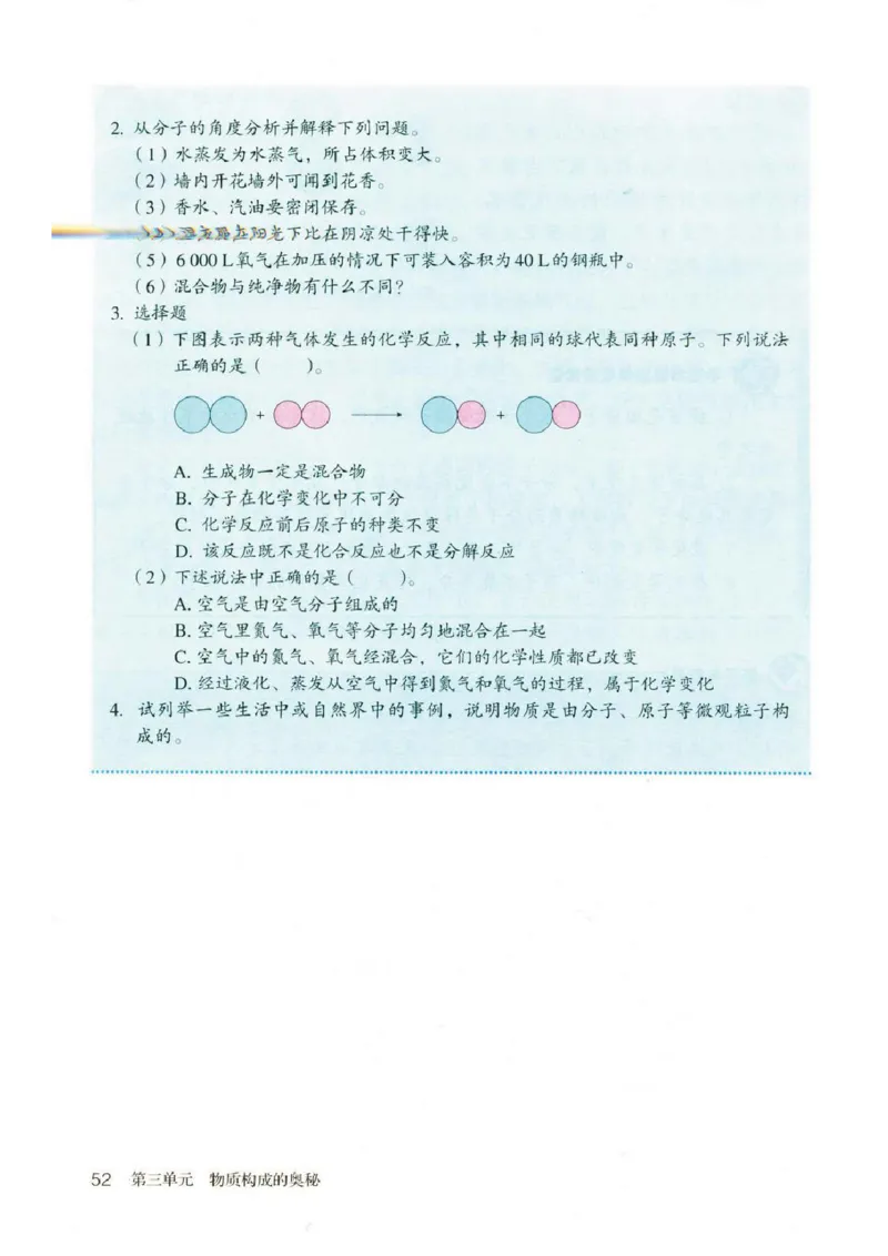 新版化学九上(1)_教资初高中_教资面试2025教资面试备考资料合集_教资面试资料合集_2025教资面试资料_25上教资面试-小学资料包_20教材：全册_初中_初中化学