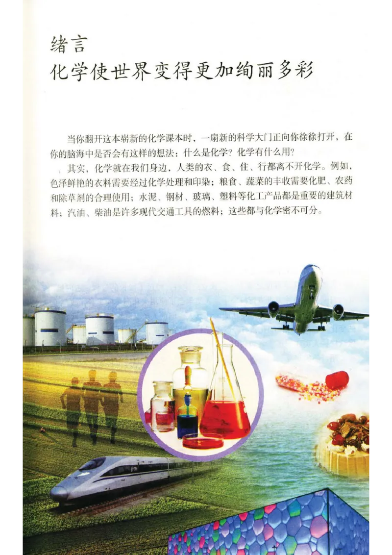 新版化学九上(1)_教资初高中_教资面试2025教资面试备考资料合集_教资面试资料合集_2025教资面试资料_25上教资面试-小学资料包_20教材：全册_初中_初中化学