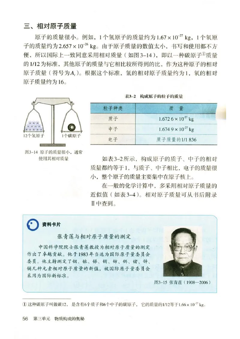 新版化学九上(1)_教资初高中_教资面试2025教资面试备考资料合集_教资面试资料合集_2025教资面试资料_25上教资面试-小学资料包_20教材：全册_初中_初中化学