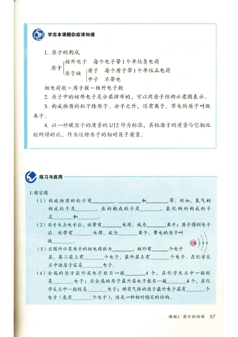 新版化学九上(1)_教资初高中_教资面试2025教资面试备考资料合集_教资面试资料合集_2025教资面试资料_25上教资面试-小学资料包_20教材：全册_初中_初中化学
