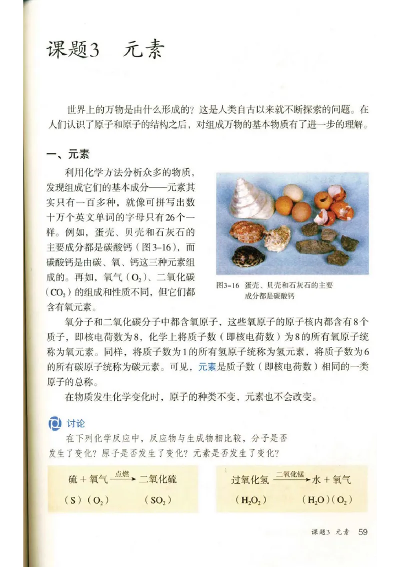 新版化学九上(1)_教资初高中_教资面试2025教资面试备考资料合集_教资面试资料合集_2025教资面试资料_25上教资面试-小学资料包_20教材：全册_初中_初中化学