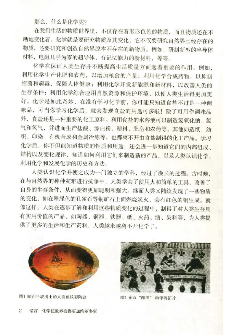 新版化学九上(1)_教资初高中_教资面试2025教资面试备考资料合集_教资面试资料合集_2025教资面试资料_25上教资面试-小学资料包_20教材：全册_初中_初中化学