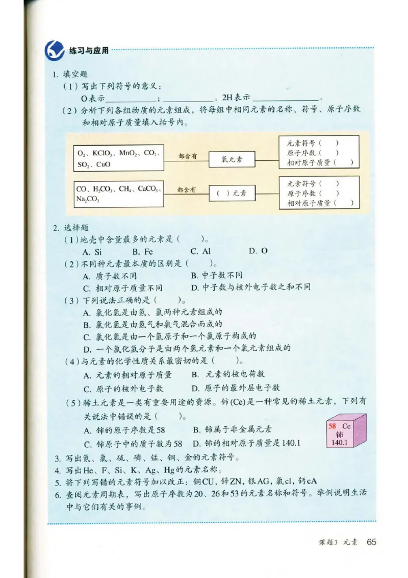 新版化学九上(1)_教资初高中_教资面试2025教资面试备考资料合集_教资面试资料合集_2025教资面试资料_25上教资面试-小学资料包_20教材：全册_初中_初中化学