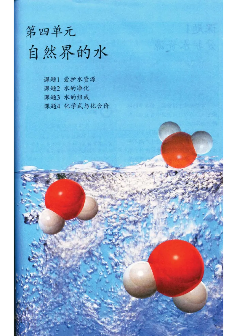 新版化学九上(1)_教资初高中_教资面试2025教资面试备考资料合集_教资面试资料合集_2025教资面试资料_25上教资面试-小学资料包_20教材：全册_初中_初中化学