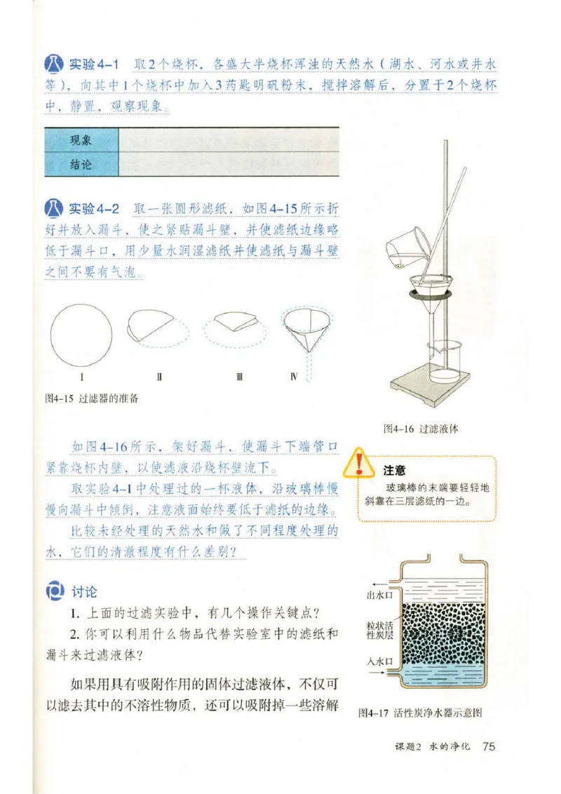 新版化学九上(1)_教资初高中_教资面试2025教资面试备考资料合集_教资面试资料合集_2025教资面试资料_25上教资面试-小学资料包_20教材：全册_初中_初中化学