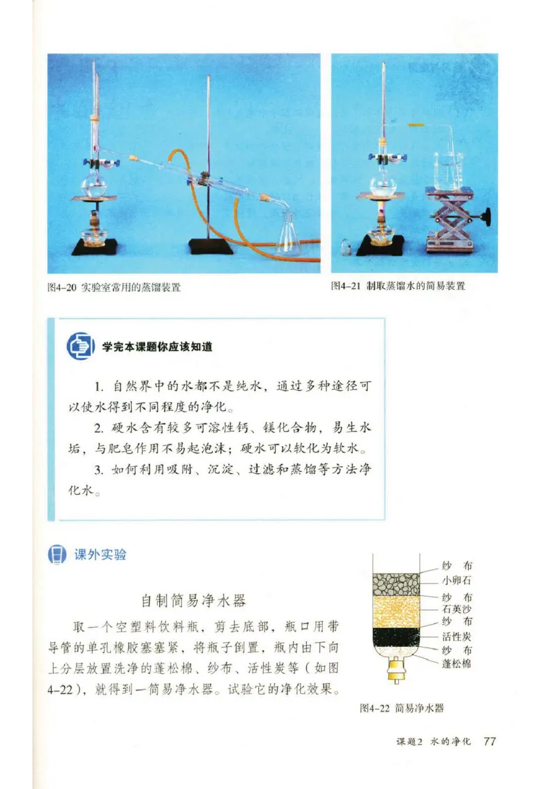 新版化学九上(1)_教资初高中_教资面试2025教资面试备考资料合集_教资面试资料合集_2025教资面试资料_25上教资面试-小学资料包_20教材：全册_初中_初中化学