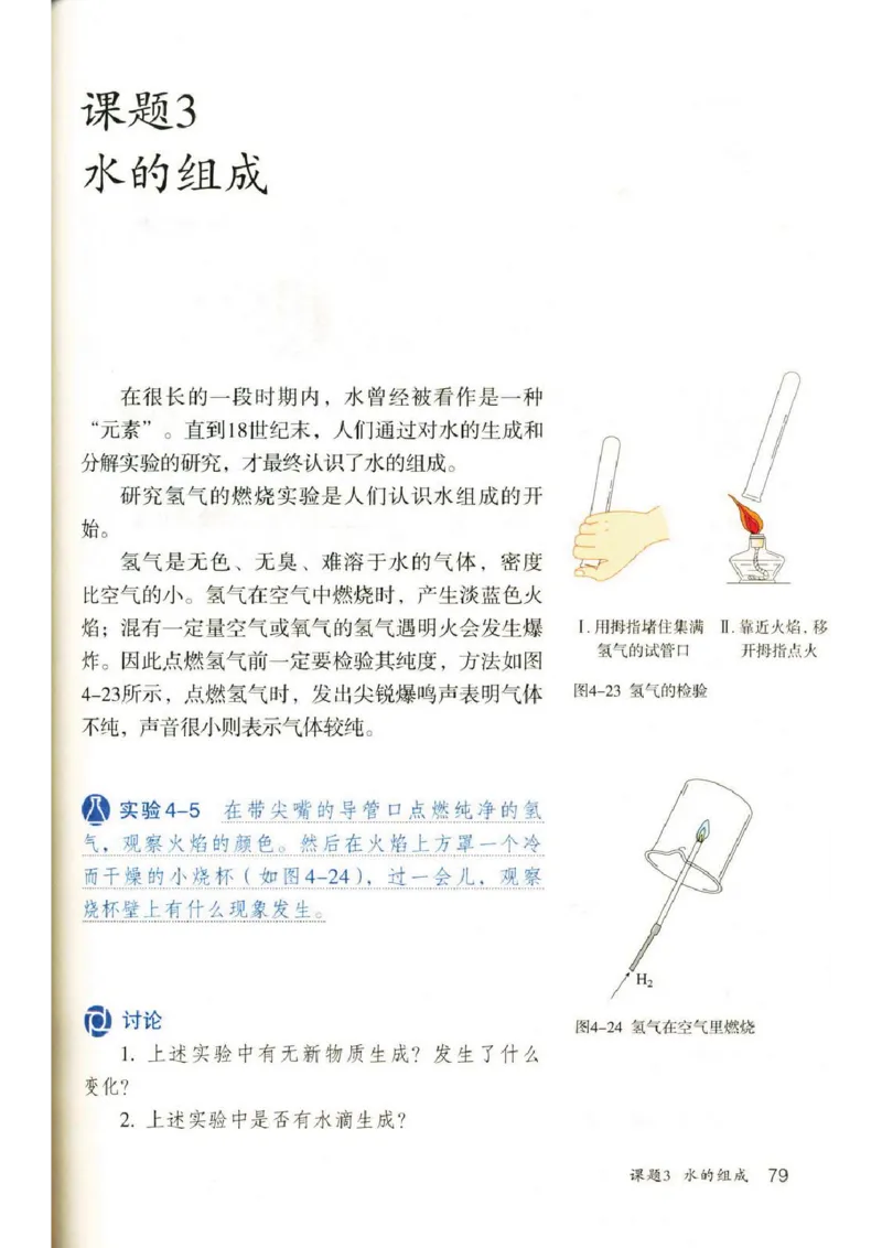 新版化学九上(1)_教资初高中_教资面试2025教资面试备考资料合集_教资面试资料合集_2025教资面试资料_25上教资面试-小学资料包_20教材：全册_初中_初中化学