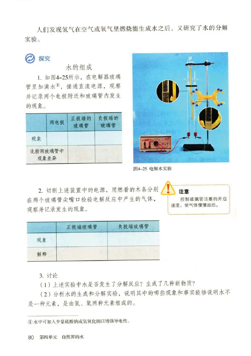 新版化学九上(1)_教资初高中_教资面试2025教资面试备考资料合集_教资面试资料合集_2025教资面试资料_25上教资面试-小学资料包_20教材：全册_初中_初中化学