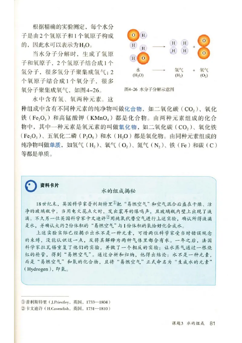 新版化学九上(1)_教资初高中_教资面试2025教资面试备考资料合集_教资面试资料合集_2025教资面试资料_25上教资面试-小学资料包_20教材：全册_初中_初中化学