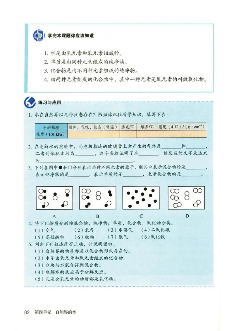 新版化学九上(1)_教资初高中_教资面试2025教资面试备考资料合集_教资面试资料合集_2025教资面试资料_25上教资面试-小学资料包_20教材：全册_初中_初中化学