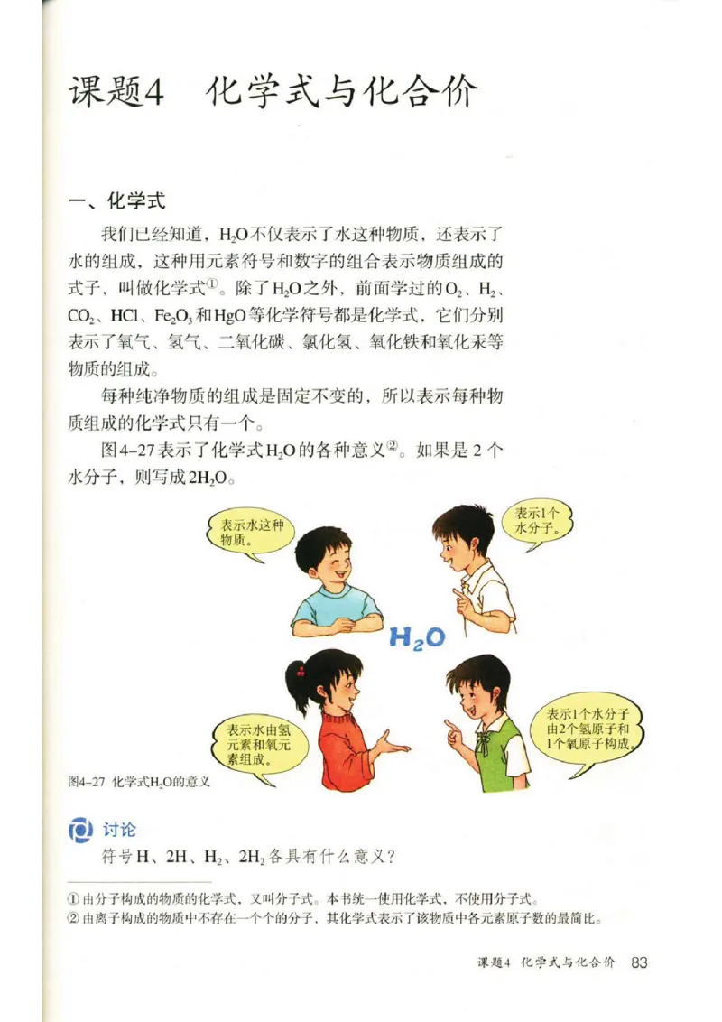 新版化学九上(1)_教资初高中_教资面试2025教资面试备考资料合集_教资面试资料合集_2025教资面试资料_25上教资面试-小学资料包_20教材：全册_初中_初中化学