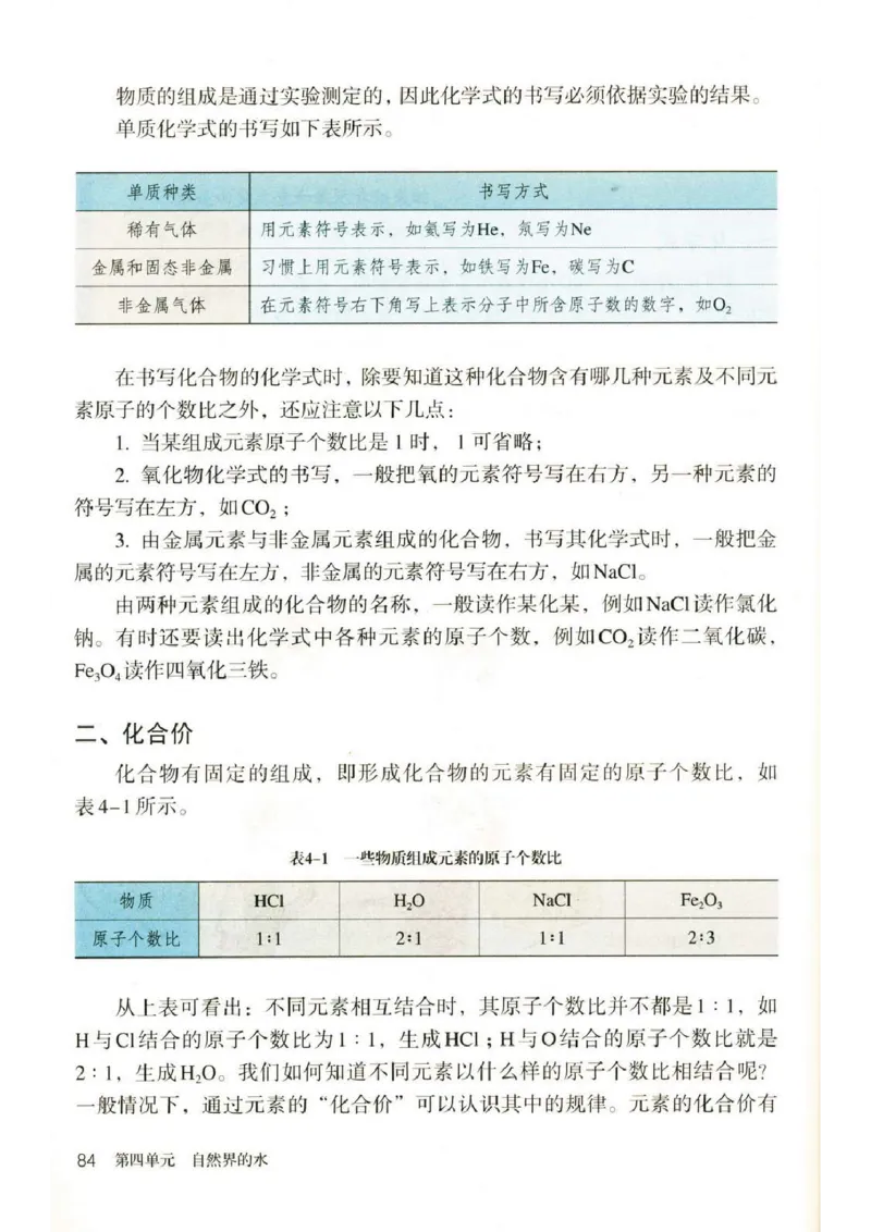 新版化学九上(1)_教资初高中_教资面试2025教资面试备考资料合集_教资面试资料合集_2025教资面试资料_25上教资面试-小学资料包_20教材：全册_初中_初中化学