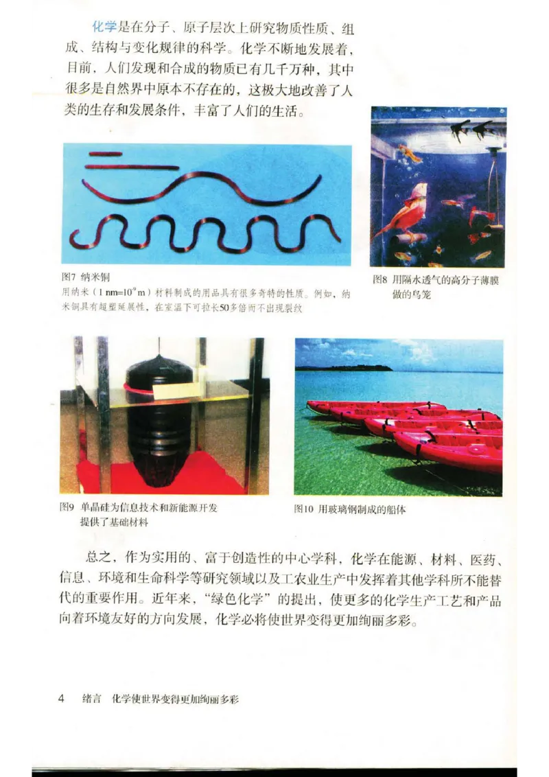 新版化学九上(1)_教资初高中_教资面试2025教资面试备考资料合集_教资面试资料合集_2025教资面试资料_25上教资面试-小学资料包_20教材：全册_初中_初中化学