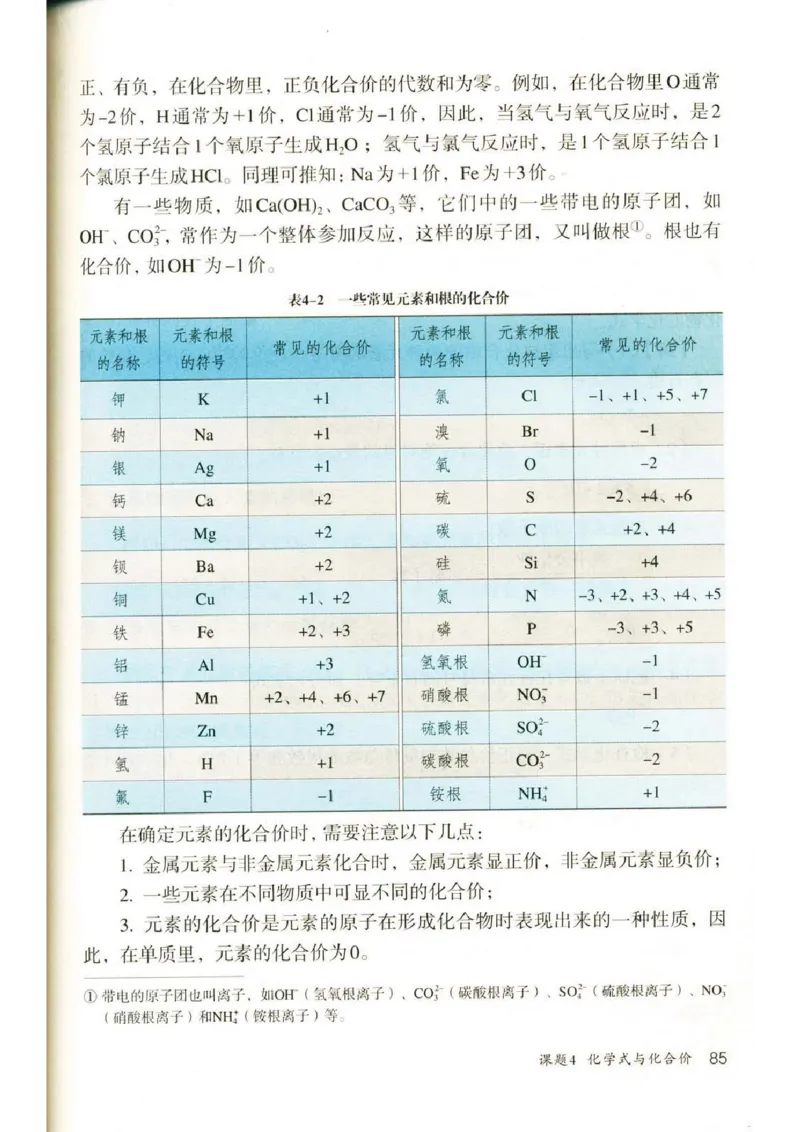 新版化学九上(1)_教资初高中_教资面试2025教资面试备考资料合集_教资面试资料合集_2025教资面试资料_25上教资面试-小学资料包_20教材：全册_初中_初中化学