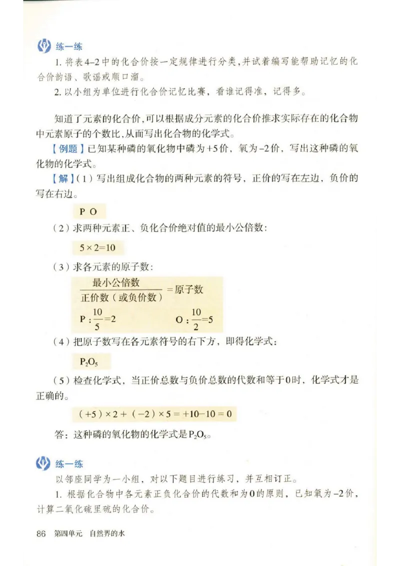 新版化学九上(1)_教资初高中_教资面试2025教资面试备考资料合集_教资面试资料合集_2025教资面试资料_25上教资面试-小学资料包_20教材：全册_初中_初中化学