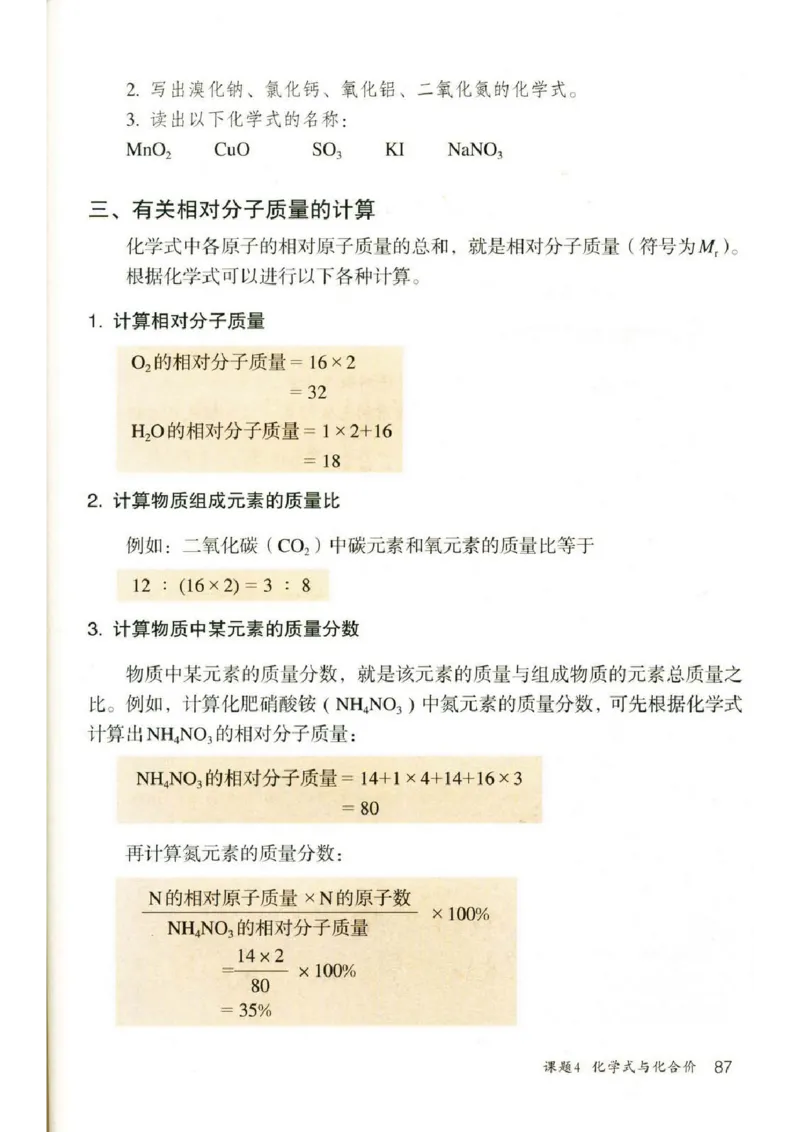新版化学九上(1)_教资初高中_教资面试2025教资面试备考资料合集_教资面试资料合集_2025教资面试资料_25上教资面试-小学资料包_20教材：全册_初中_初中化学
