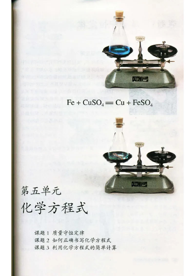 新版化学九上(1)_教资初高中_教资面试2025教资面试备考资料合集_教资面试资料合集_2025教资面试资料_25上教资面试-小学资料包_20教材：全册_初中_初中化学