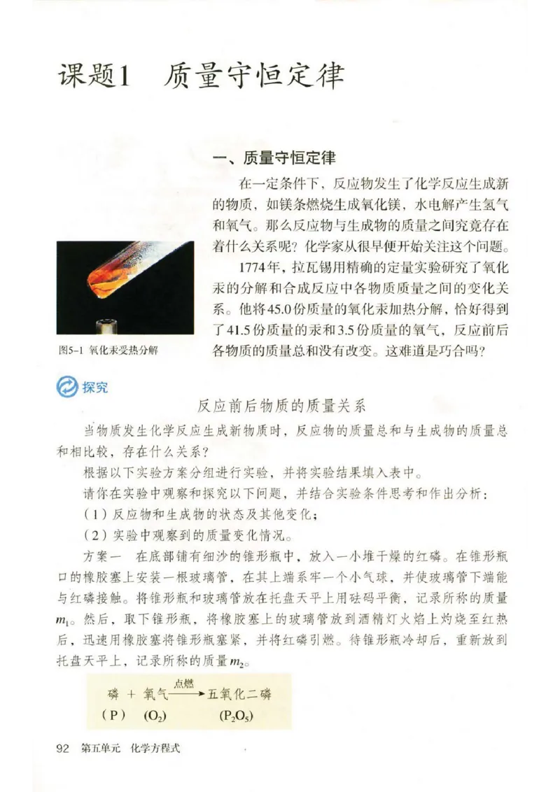 新版化学九上(1)_教资初高中_教资面试2025教资面试备考资料合集_教资面试资料合集_2025教资面试资料_25上教资面试-小学资料包_20教材：全册_初中_初中化学