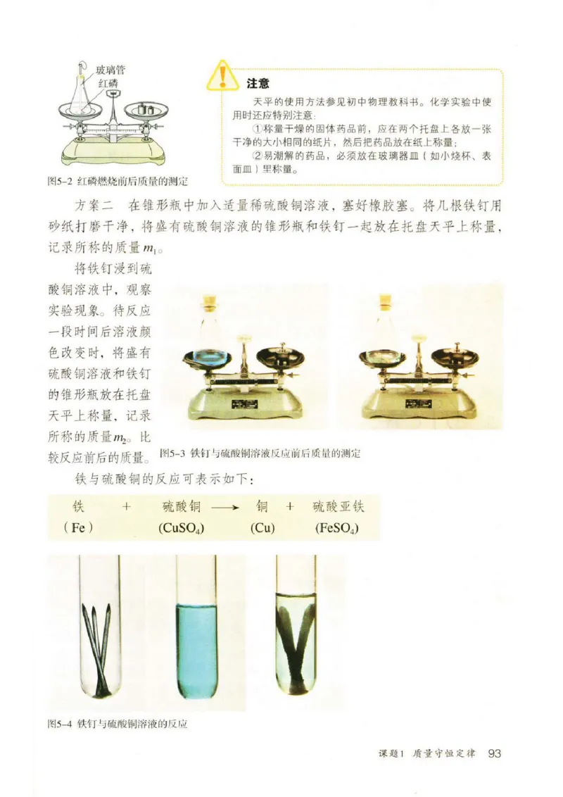 新版化学九上(1)_教资初高中_教资面试2025教资面试备考资料合集_教资面试资料合集_2025教资面试资料_25上教资面试-小学资料包_20教材：全册_初中_初中化学