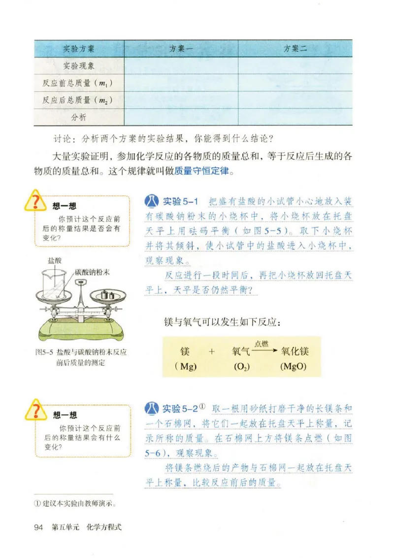 新版化学九上(1)_教资初高中_教资面试2025教资面试备考资料合集_教资面试资料合集_2025教资面试资料_25上教资面试-小学资料包_20教材：全册_初中_初中化学
