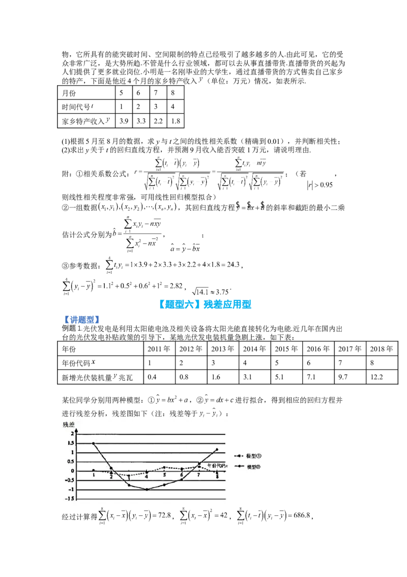 专题9-2概率与统计归类（讲+练）-2023年高考数学二轮复习讲练测（全国通用）（原卷版）_2.2025数学总复习_赠品通用版（老高考）复习资料_二轮复习