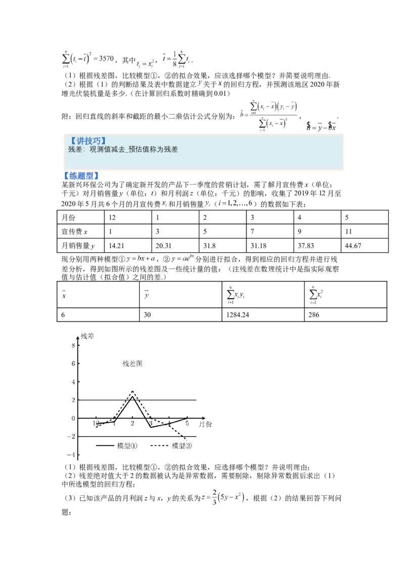专题9-2概率与统计归类（讲+练）-2023年高考数学二轮复习讲练测（全国通用）（原卷版）_2.2025数学总复习_赠品通用版（老高考）复习资料_二轮复习