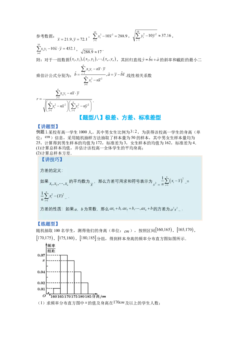 专题9-2概率与统计归类（讲+练）-2023年高考数学二轮复习讲练测（全国通用）（原卷版）_2.2025数学总复习_赠品通用版（老高考）复习资料_二轮复习