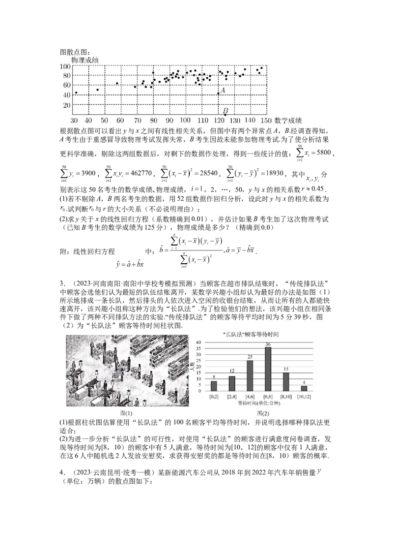 专题9-2概率与统计归类（讲+练）-2023年高考数学二轮复习讲练测（全国通用）（原卷版）_2.2025数学总复习_赠品通用版（老高考）复习资料_二轮复习