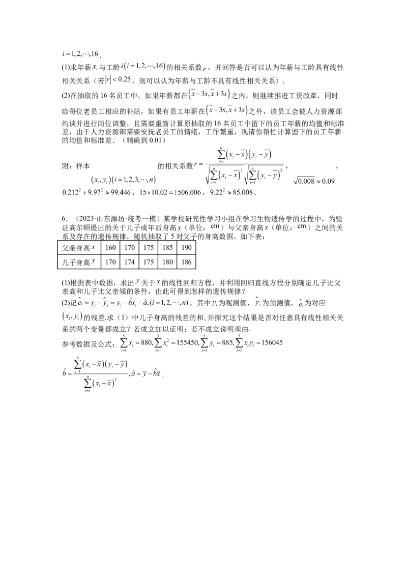 专题9-2概率与统计归类（讲+练）-2023年高考数学二轮复习讲练测（全国通用）（原卷版）_2.2025数学总复习_赠品通用版（老高考）复习资料_二轮复习