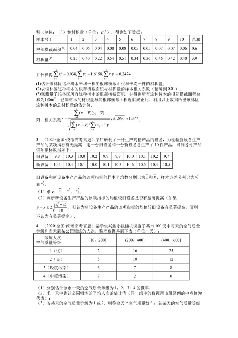 专题9-2概率与统计归类（讲+练）-2023年高考数学二轮复习讲练测（全国通用）（原卷版）_2.2025数学总复习_赠品通用版（老高考）复习资料_二轮复习