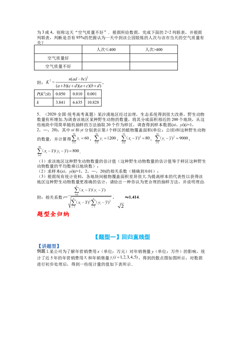 专题9-2概率与统计归类（讲+练）-2023年高考数学二轮复习讲练测（全国通用）（原卷版）_2.2025数学总复习_赠品通用版（老高考）复习资料_二轮复习