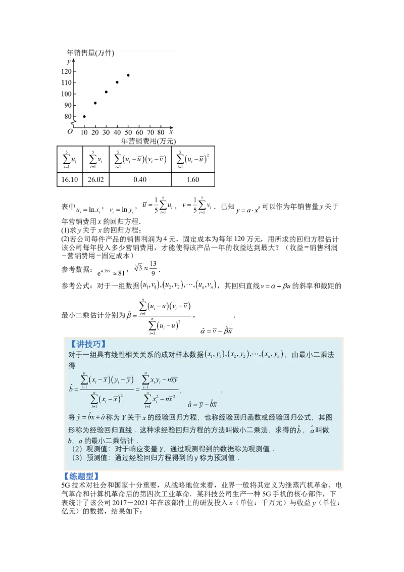 专题9-2概率与统计归类（讲+练）-2023年高考数学二轮复习讲练测（全国通用）（原卷版）_2.2025数学总复习_赠品通用版（老高考）复习资料_二轮复习