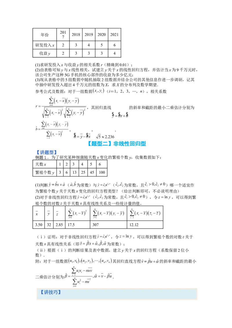 专题9-2概率与统计归类（讲+练）-2023年高考数学二轮复习讲练测（全国通用）（原卷版）_2.2025数学总复习_赠品通用版（老高考）复习资料_二轮复习