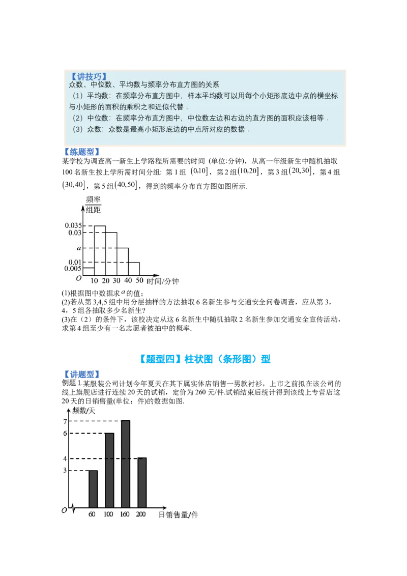 专题9-2概率与统计归类（讲+练）-2023年高考数学二轮复习讲练测（全国通用）（原卷版）_2.2025数学总复习_赠品通用版（老高考）复习资料_二轮复习