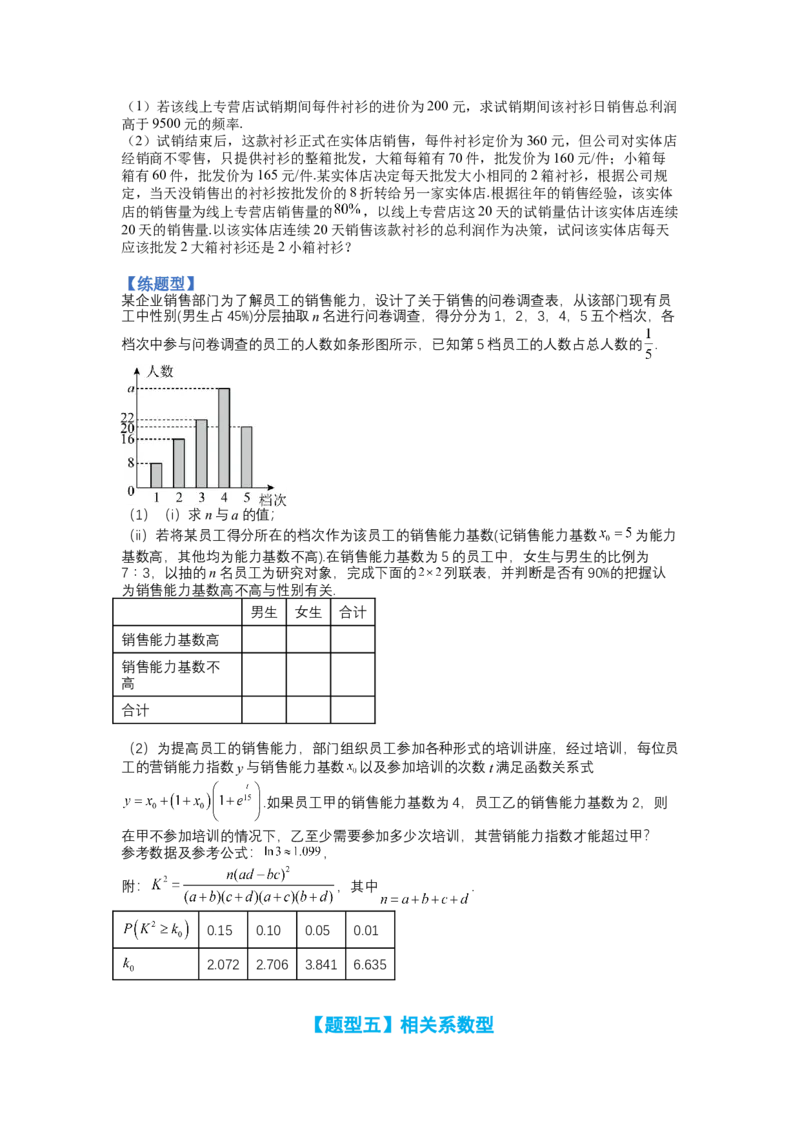 专题9-2概率与统计归类（讲+练）-2023年高考数学二轮复习讲练测（全国通用）（原卷版）_2.2025数学总复习_赠品通用版（老高考）复习资料_二轮复习