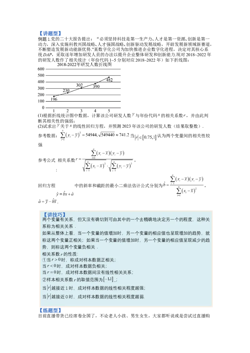 专题9-2概率与统计归类（讲+练）-2023年高考数学二轮复习讲练测（全国通用）（原卷版）_2.2025数学总复习_赠品通用版（老高考）复习资料_二轮复习