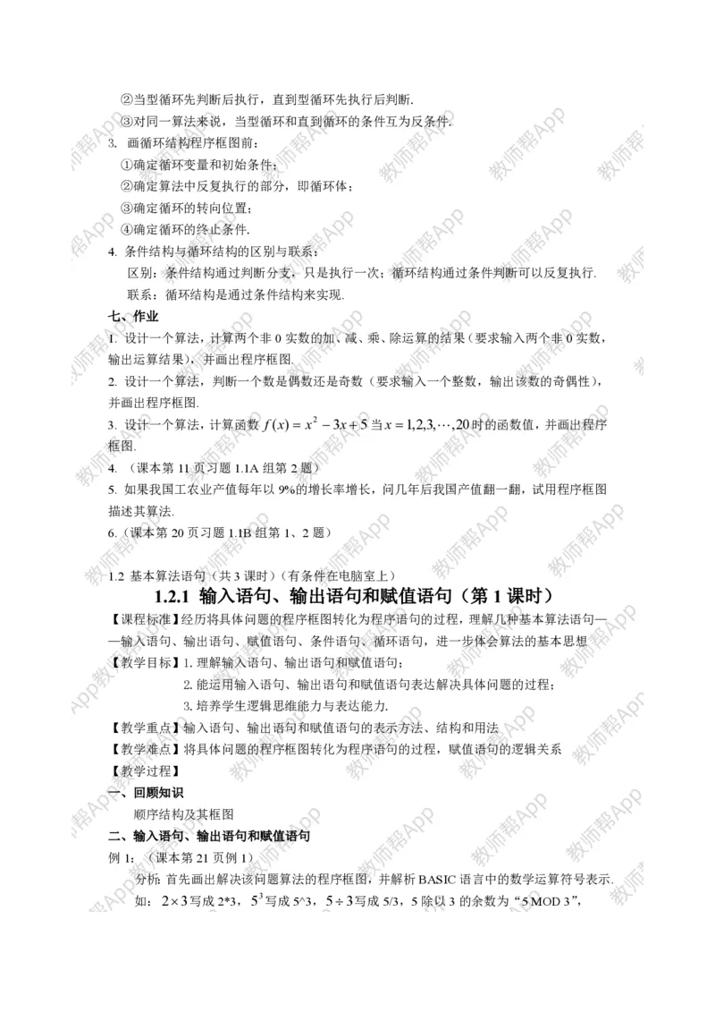 必修3教案(1)_教资初高中_教资面试2025教资面试备考资料合集_教资面试资料合集_2025教资面试资料_25上教资面试-小学资料包_19教案：合集_高中学科全册教案_高中数学全册教案