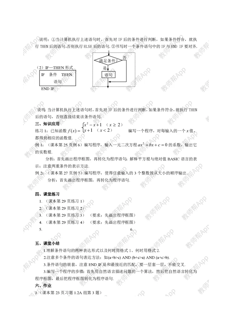 必修3教案(1)_教资初高中_教资面试2025教资面试备考资料合集_教资面试资料合集_2025教资面试资料_25上教资面试-小学资料包_19教案：合集_高中学科全册教案_高中数学全册教案