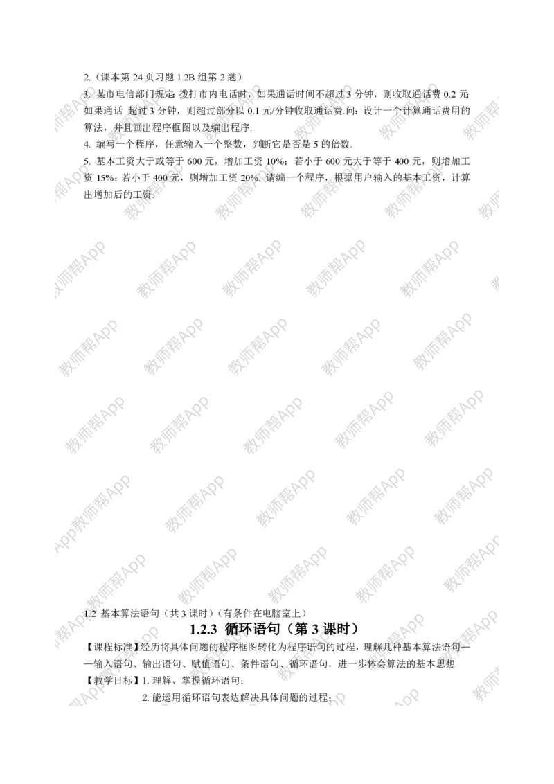 必修3教案(1)_教资初高中_教资面试2025教资面试备考资料合集_教资面试资料合集_2025教资面试资料_25上教资面试-小学资料包_19教案：合集_高中学科全册教案_高中数学全册教案