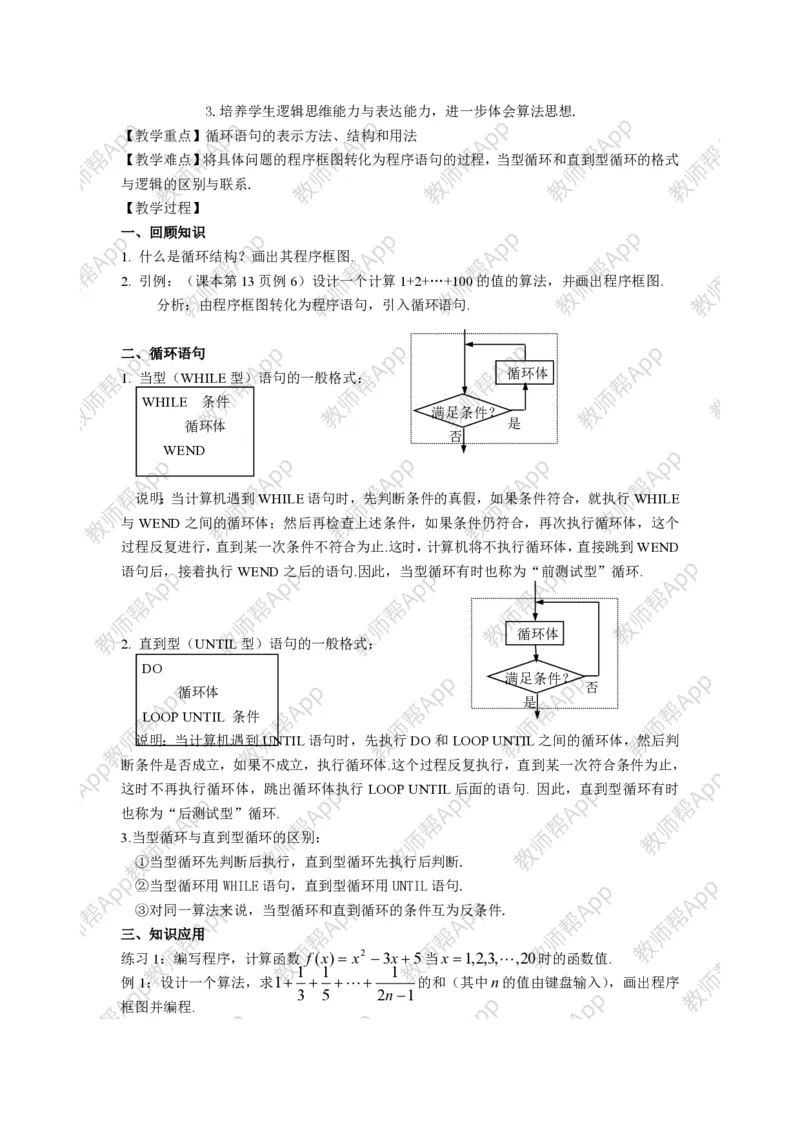 必修3教案(1)_教资初高中_教资面试2025教资面试备考资料合集_教资面试资料合集_2025教资面试资料_25上教资面试-小学资料包_19教案：合集_高中学科全册教案_高中数学全册教案
