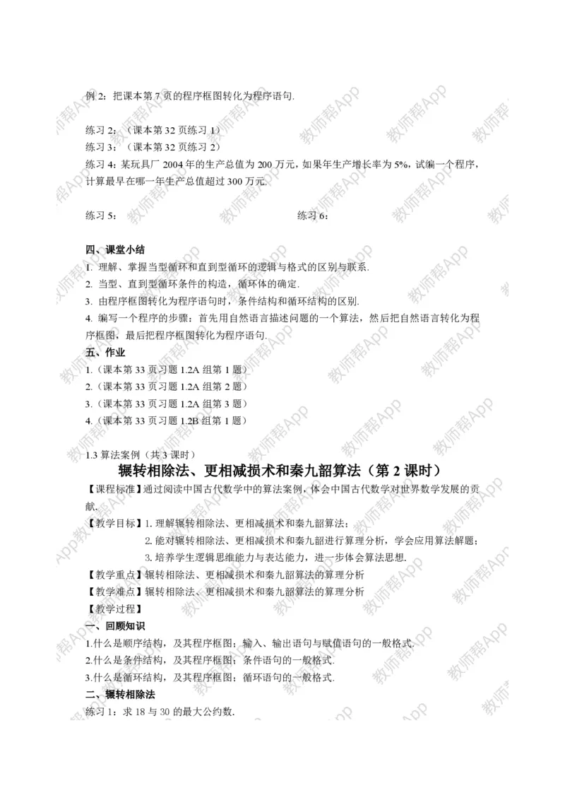 必修3教案(1)_教资初高中_教资面试2025教资面试备考资料合集_教资面试资料合集_2025教资面试资料_25上教资面试-小学资料包_19教案：合集_高中学科全册教案_高中数学全册教案