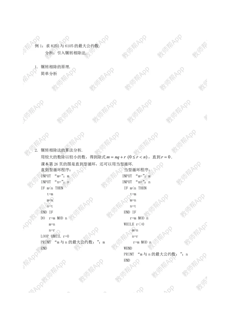 必修3教案(1)_教资初高中_教资面试2025教资面试备考资料合集_教资面试资料合集_2025教资面试资料_25上教资面试-小学资料包_19教案：合集_高中学科全册教案_高中数学全册教案