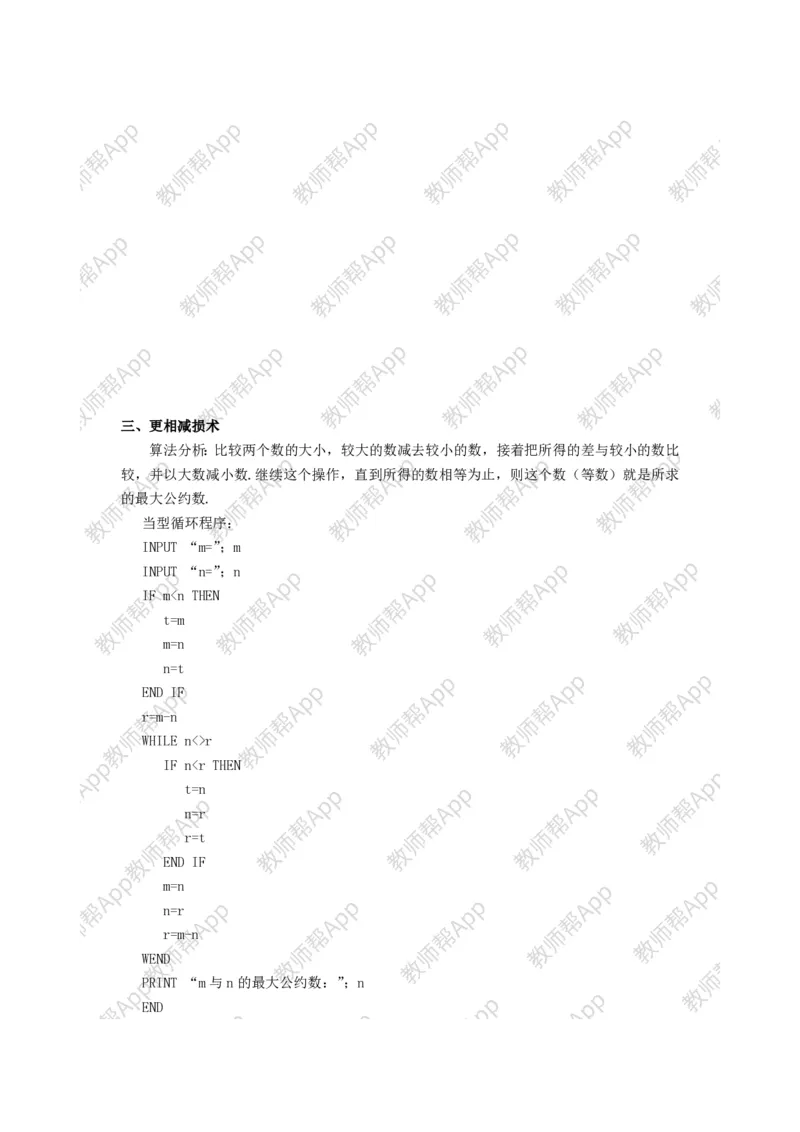 必修3教案(1)_教资初高中_教资面试2025教资面试备考资料合集_教资面试资料合集_2025教资面试资料_25上教资面试-小学资料包_19教案：合集_高中学科全册教案_高中数学全册教案