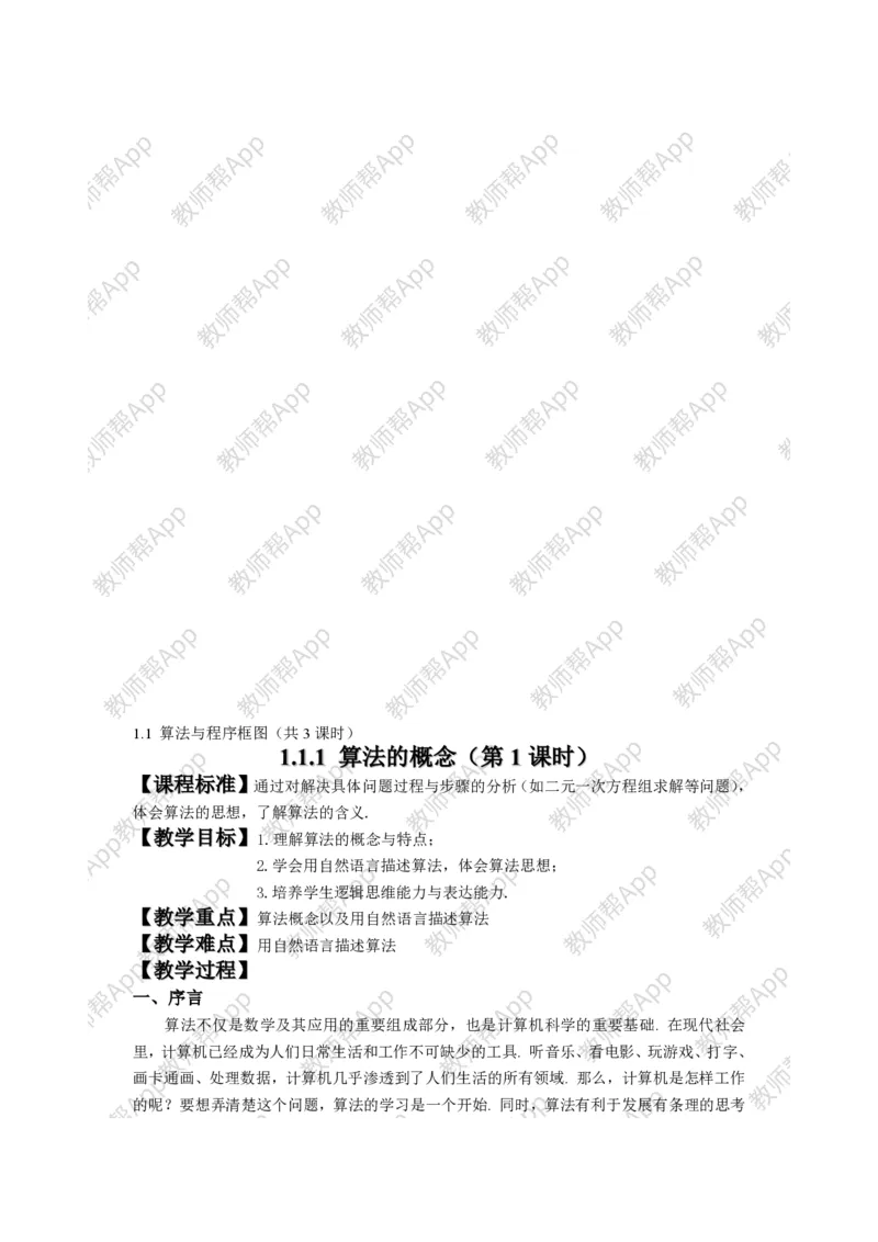 必修3教案(1)_教资初高中_教资面试2025教资面试备考资料合集_教资面试资料合集_2025教资面试资料_25上教资面试-小学资料包_19教案：合集_高中学科全册教案_高中数学全册教案
