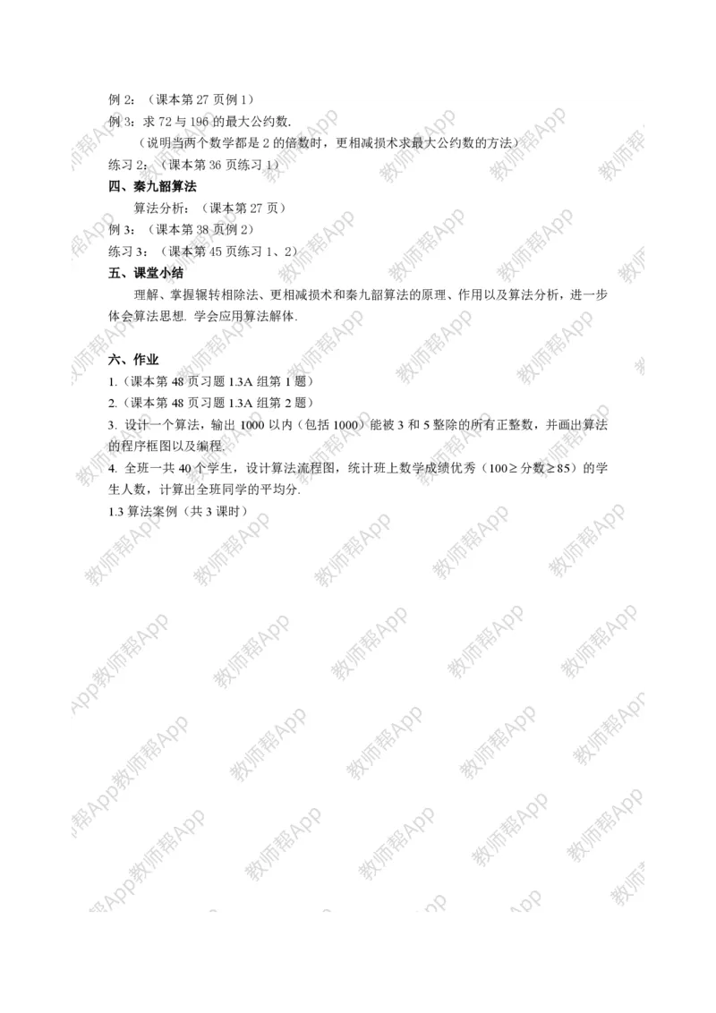 必修3教案(1)_教资初高中_教资面试2025教资面试备考资料合集_教资面试资料合集_2025教资面试资料_25上教资面试-小学资料包_19教案：合集_高中学科全册教案_高中数学全册教案