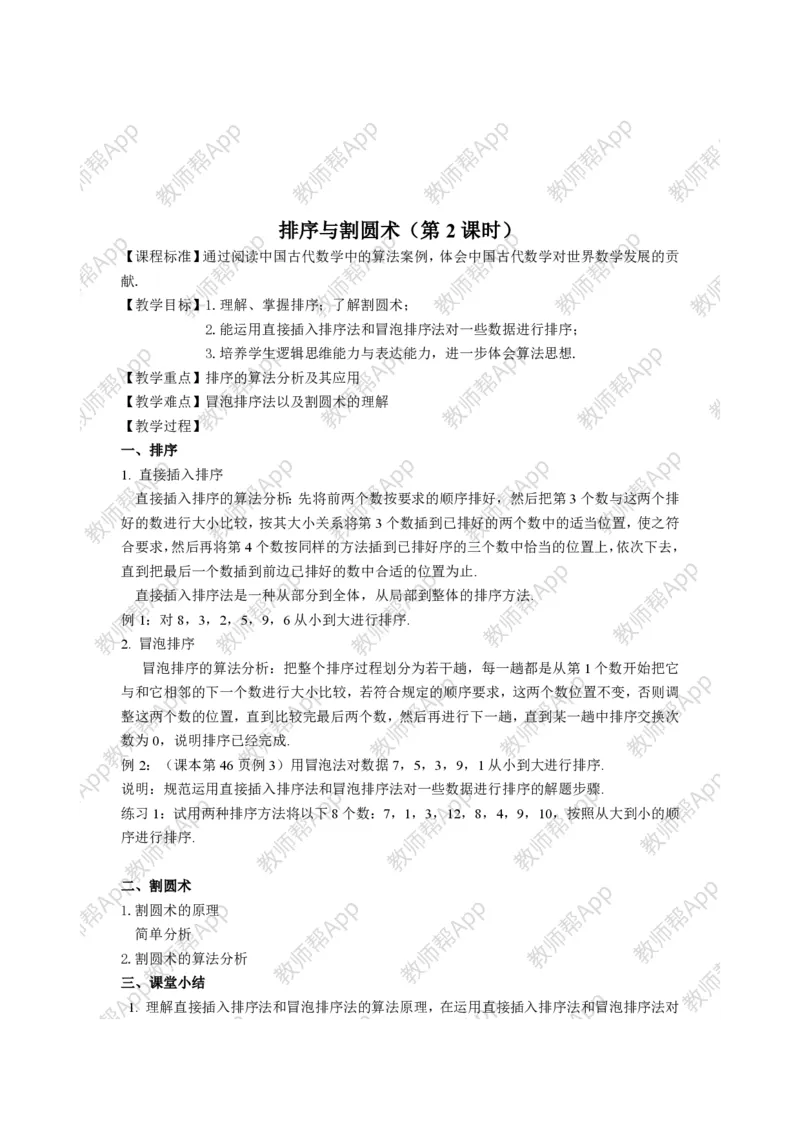 必修3教案(1)_教资初高中_教资面试2025教资面试备考资料合集_教资面试资料合集_2025教资面试资料_25上教资面试-小学资料包_19教案：合集_高中学科全册教案_高中数学全册教案