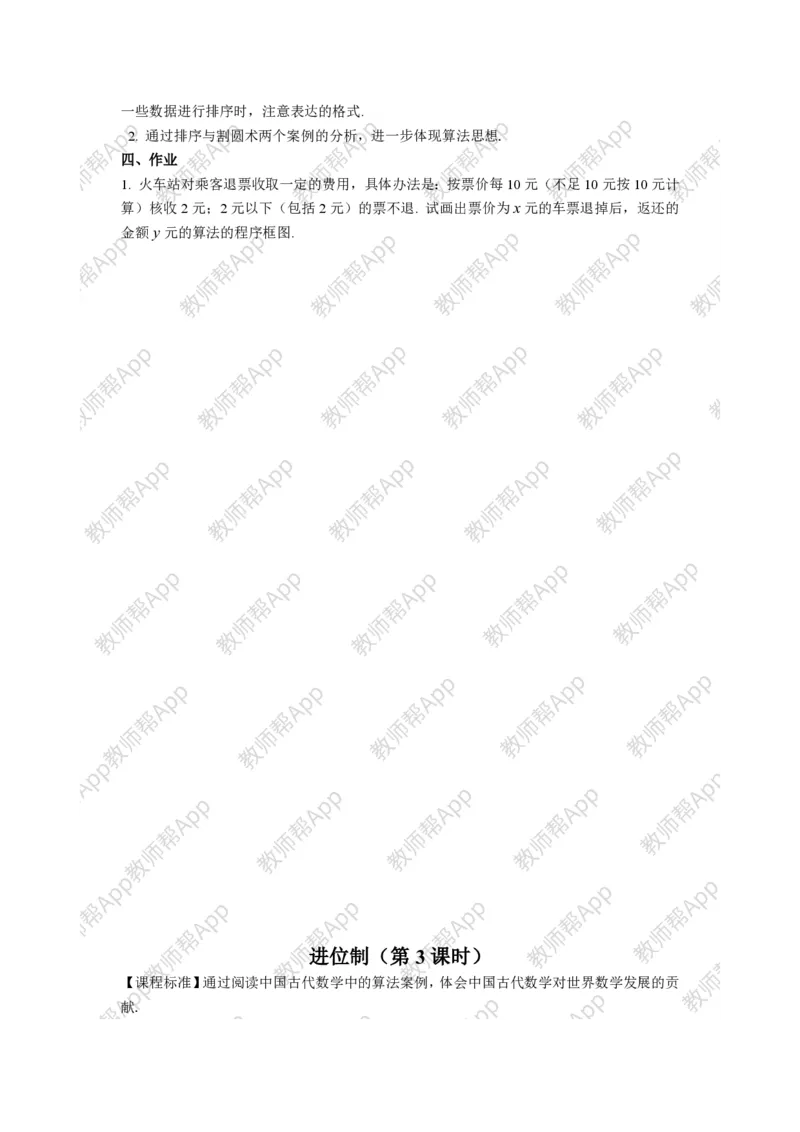 必修3教案(1)_教资初高中_教资面试2025教资面试备考资料合集_教资面试资料合集_2025教资面试资料_25上教资面试-小学资料包_19教案：合集_高中学科全册教案_高中数学全册教案